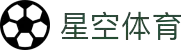 星空·体育 (Xingkong)官方网站 - XINGKONG SPORTS
